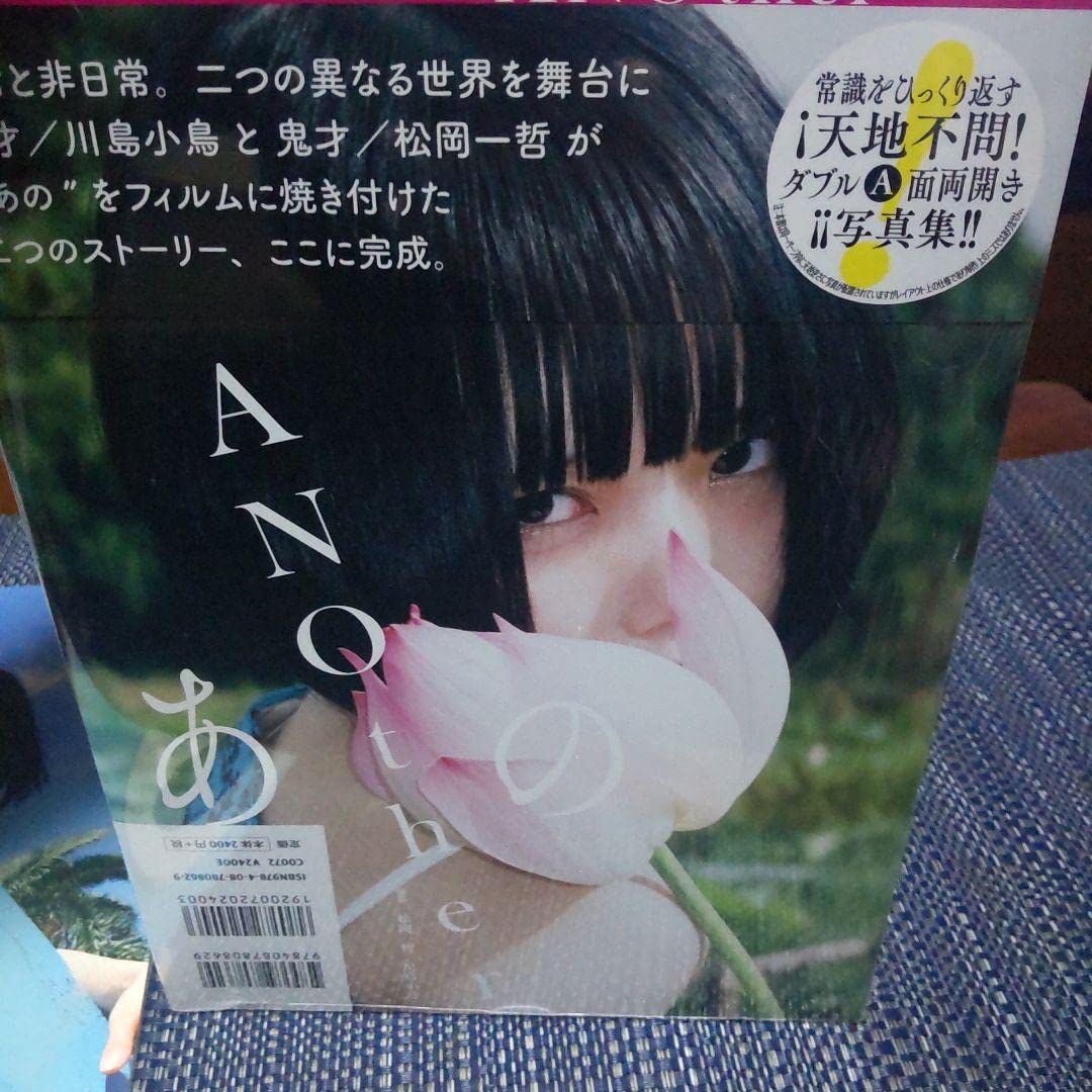 Amazon.co.jp: あのちゃん 写真集3冊セット : おもちゃ